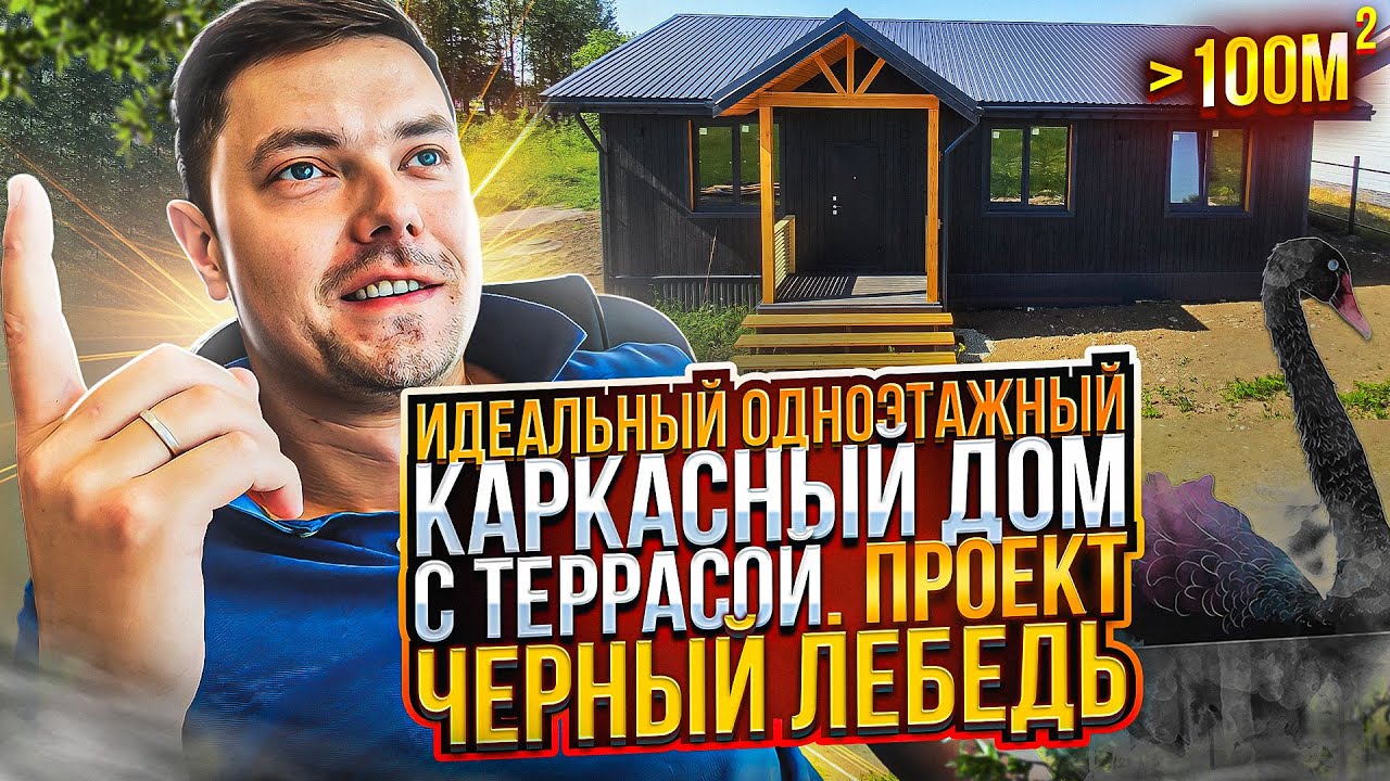 Построили дом 